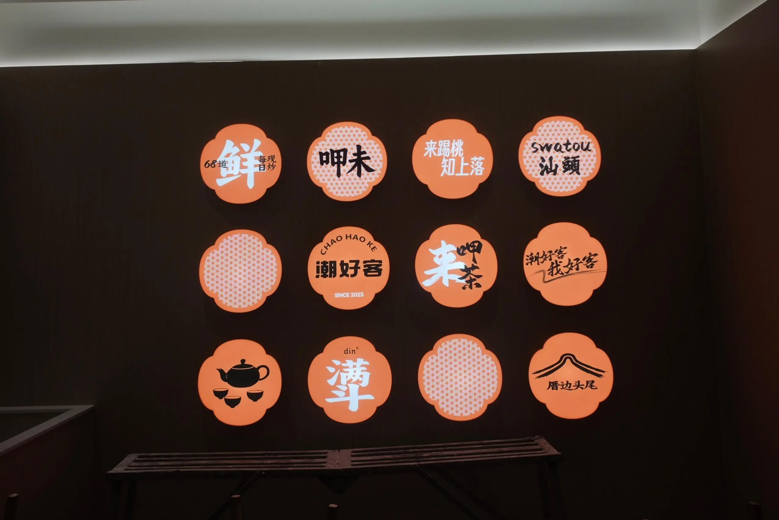 Chaohaoke Restaurant